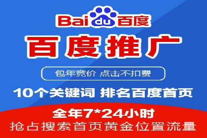 百度竞价托管助力企业实现业绩倍增